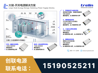 铜陵-大储-开关电源解决方案