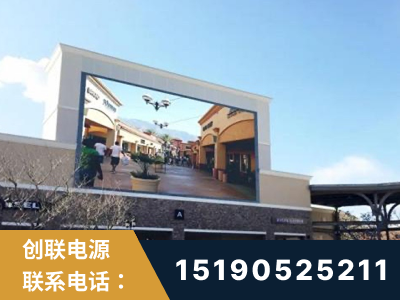 铜陵-北京八达岭奥特莱斯显示屏项目