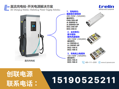铜陵-直流充电桩-开关电源解决方案
