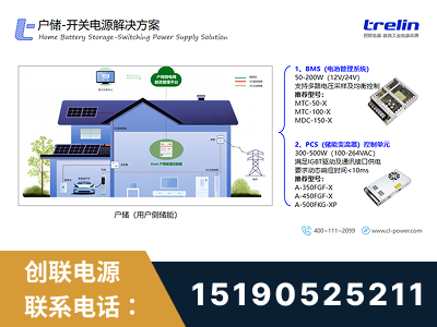 铜陵-户储-开关电源解决方案